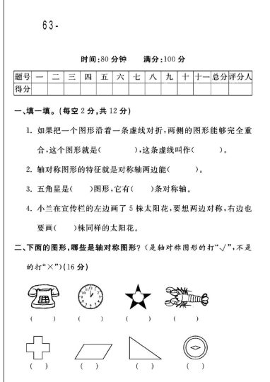 -63青岛版三年级下册数学第二单元测试卷A-可达学习资料