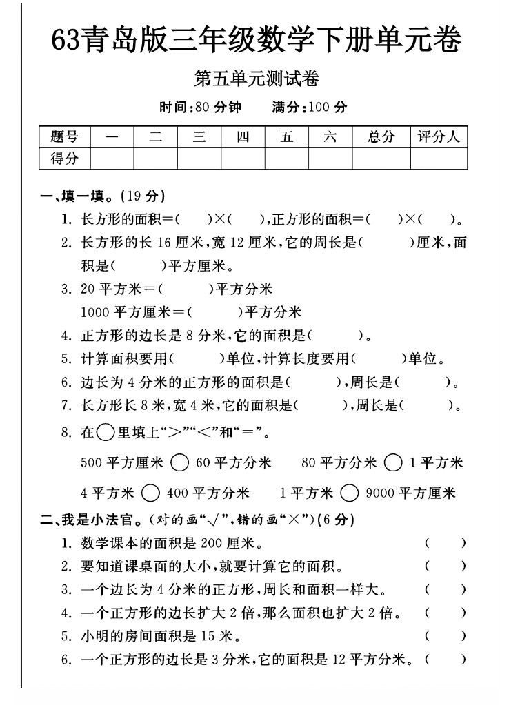 -63青岛版三年级下册数学第五单元测试卷A-可达学习资料