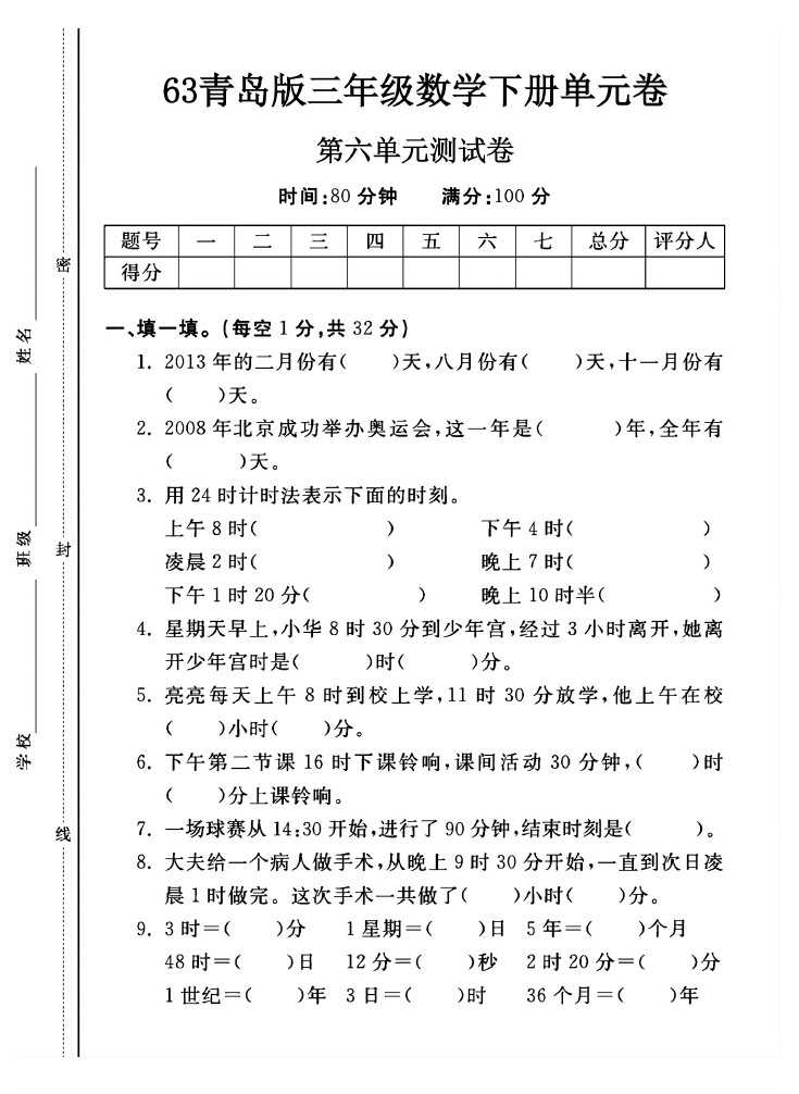 -63青岛版三年级下册数学第六单元测试卷A-可达学习资料