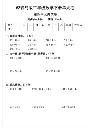 -63青岛版三年级下册数学第四单元测试卷A-可达学习资料