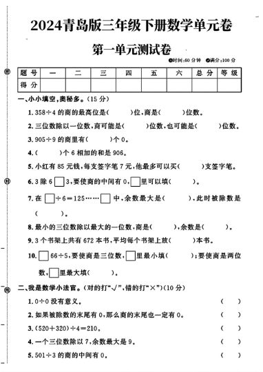 青岛版63制三年级下册数学第一单元测试卷及答案1-可达学习资料
