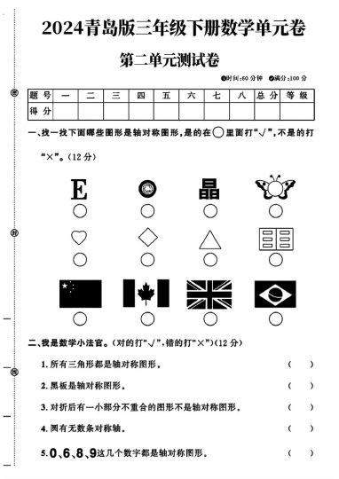 青岛版63制三年级下册数学第二单元测试卷及答案1-可达学习资料