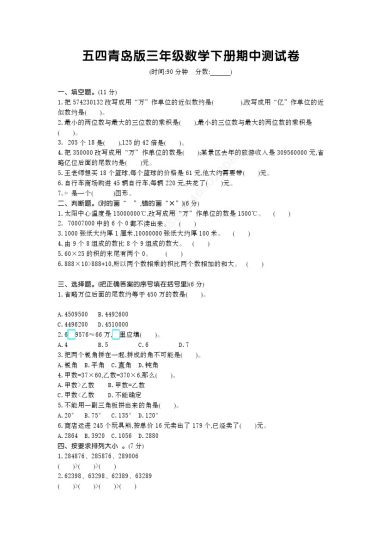 54青岛版三年级数学下册期中测试卷-可达学习资料