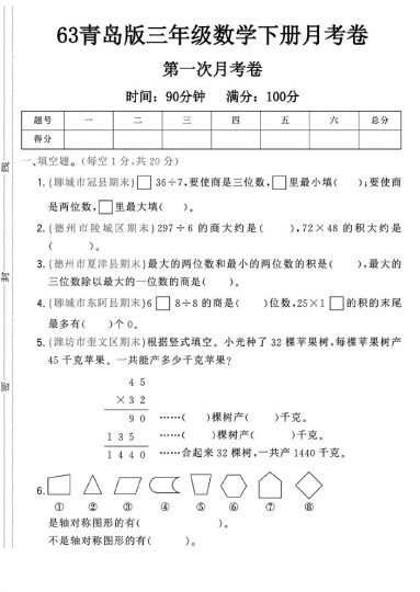 63青岛版数学三年级下册数学第一次月考卷A-可达学习资料