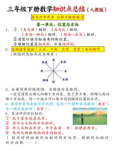 【重点知识点归纳】三下数学人教版-可达学习资料