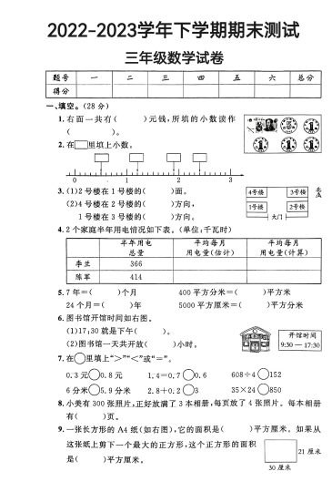 人教版三年级下册数学期末测试卷及答案1-可达学习资料