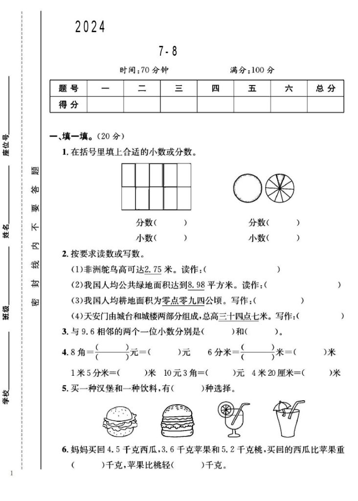 人教版三年级下册数学第7-8单元测试卷B-可达学习资料