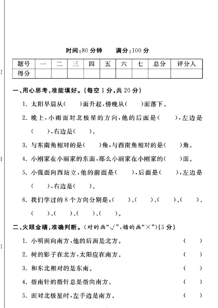 人教版三年级下册数学第一单元测试卷A-可达学习资料