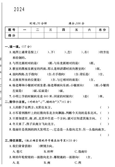 人教版三年级下册数学第一单元测试卷B-可达学习资料
