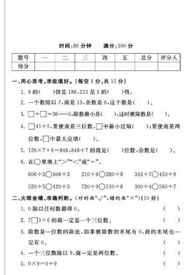 人教版三年级下册数学第二单元测试卷A-可达学习资料