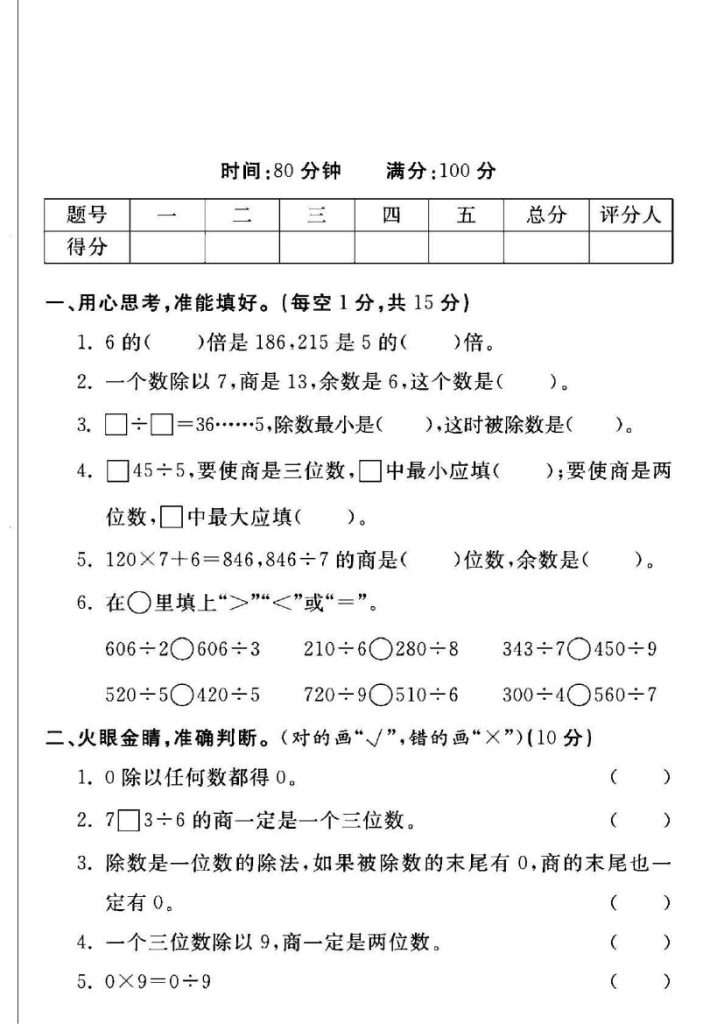 人教版三年级下册数学第二单元测试卷A-可达学习资料