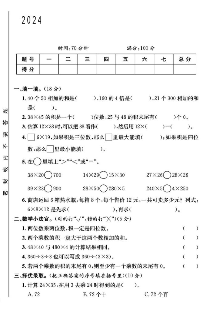 人教版三年级下册数学第四单元测试卷B-可达学习资料