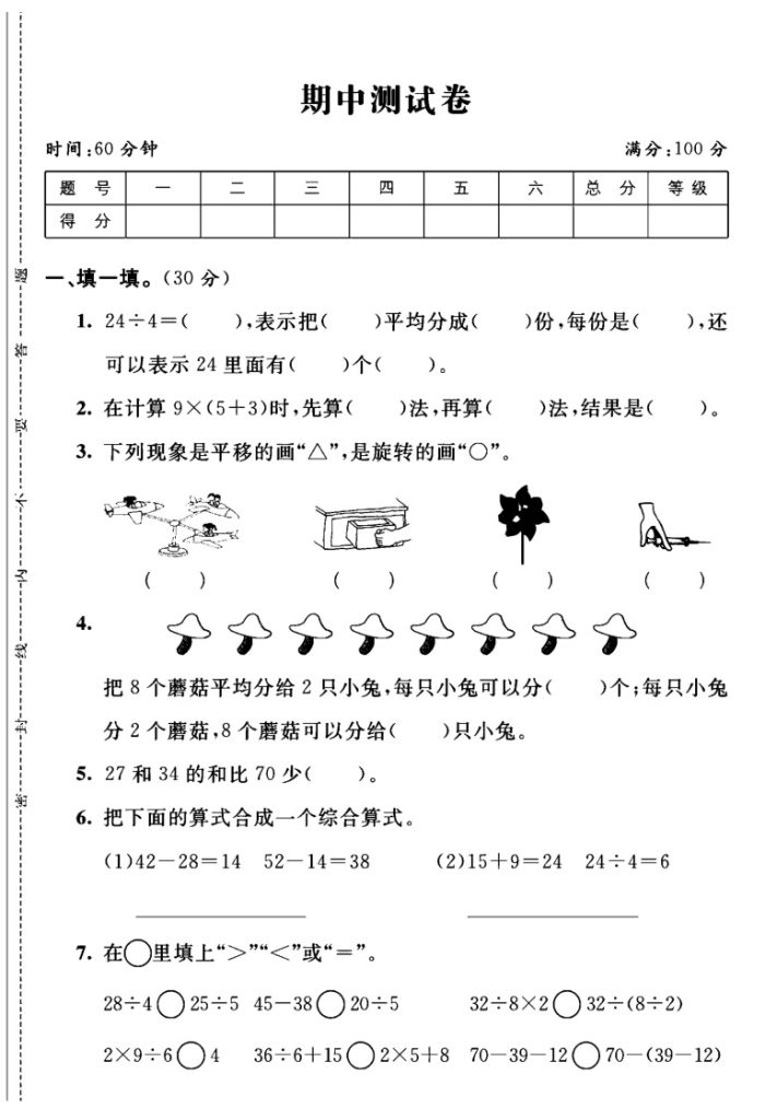 人教版二年级下册数学期中真题卷C-可达学习资料