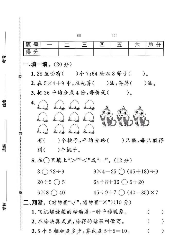 人教版二年级下册数学期中统考卷A-可达学习资料