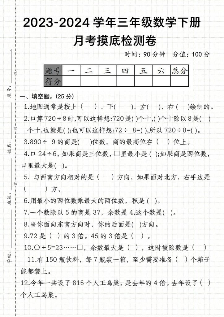【第一次月考检测卷】三下数学 人教版-可达学习资料