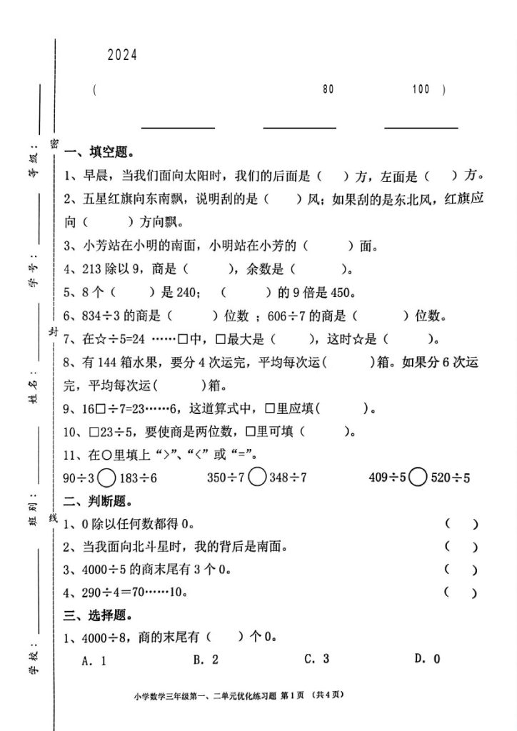【第一次月考综合质量检测卷】三下数学-可达学习资料