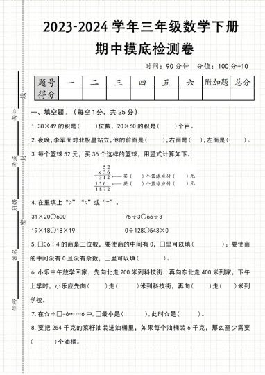 【-学年期中摸底检测卷】三下数学 人教版-可达学习资料