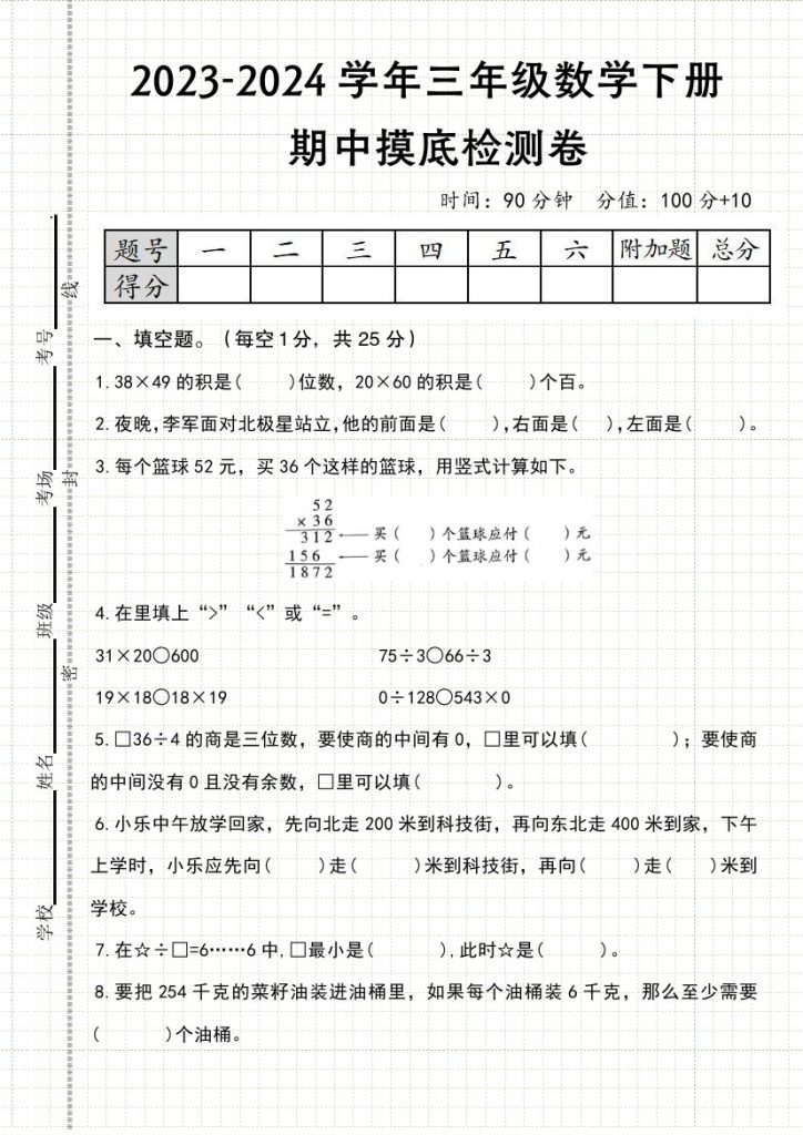 【-学年期中摸底检测卷】三下数学 人教版-可达学习资料