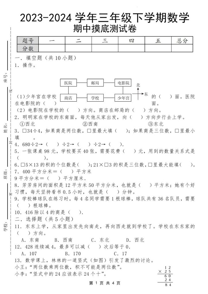 【期中摸底测试卷】三下数学 人教版-可达学习资料
