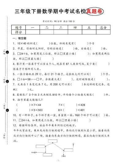 【期中考试名校真题卷2】三下数学 人教版-可达学习资料