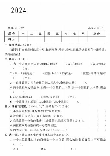 【期中达标检测卷】三下数学 人教版-可达学习资料