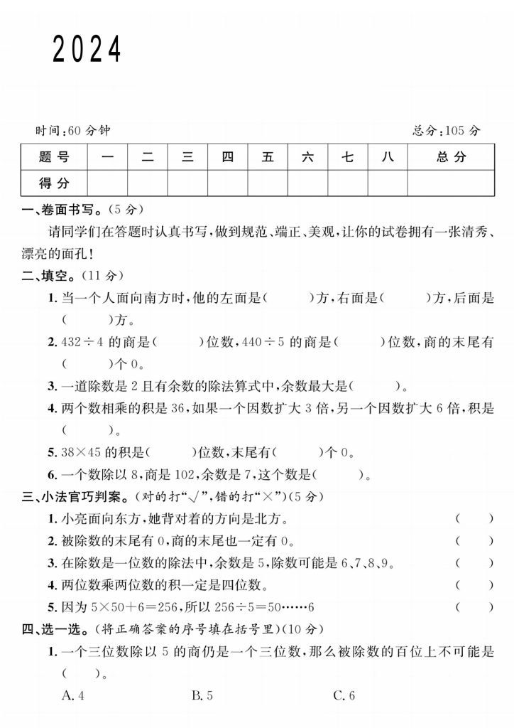 【期中达标检测卷】三下数学 人教版-可达学习资料