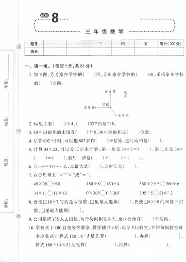 【期中检测卷】三下数学 人教版-可达学习资料