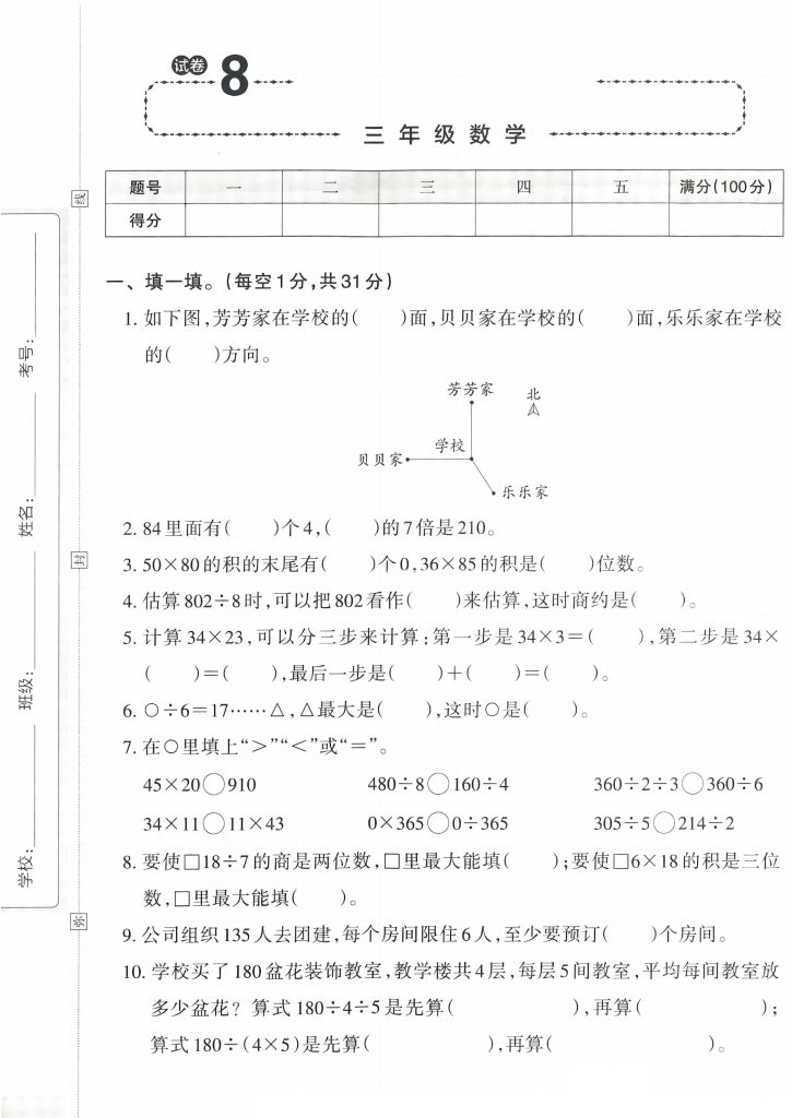 【期中检测卷】三下数学 人教版-可达学习资料