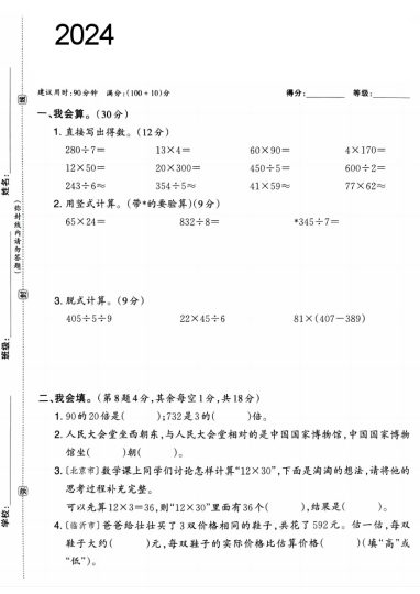 【期中综合检测卷】三下数学 人教版-可达学习资料