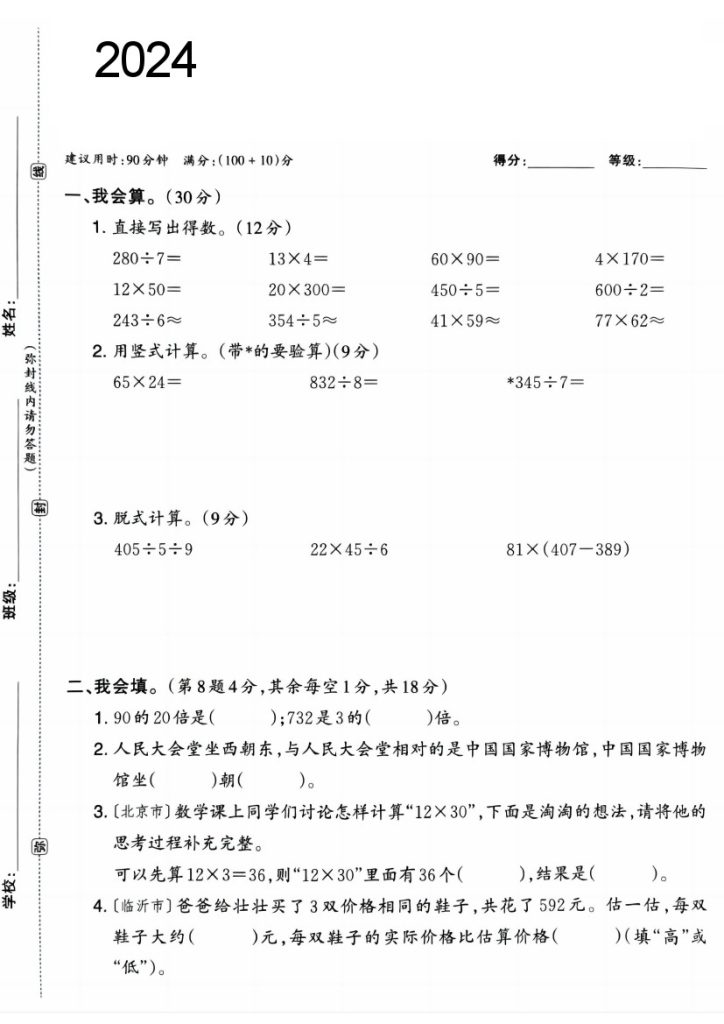 【期中综合检测卷】三下数学 人教版-可达学习资料