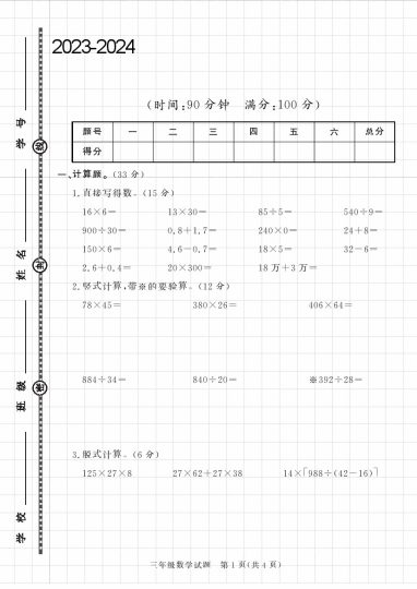 【数学】-学年第二学期期末真题卷（三）三年级数学【青岛版】-可达学习资料