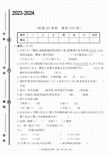 【数学】-学年第二学期期末真题卷（二）三年级数学【青岛版】-可达学习资料