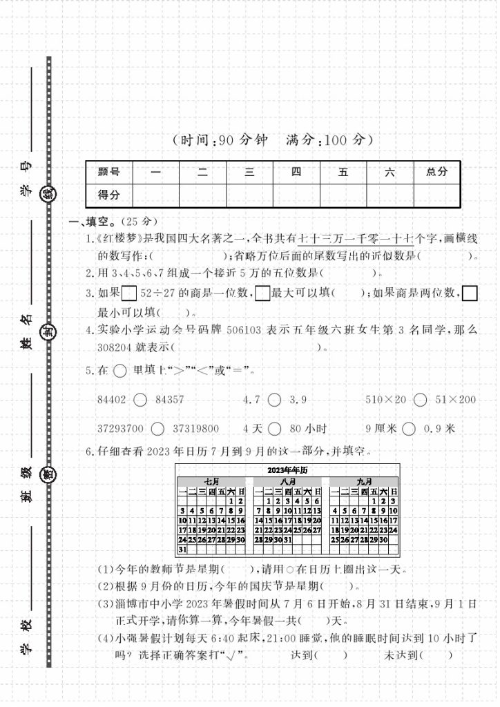 【数学】~学年第二学期期末测试卷三年级数学【青岛版】(1)-可达学习资料