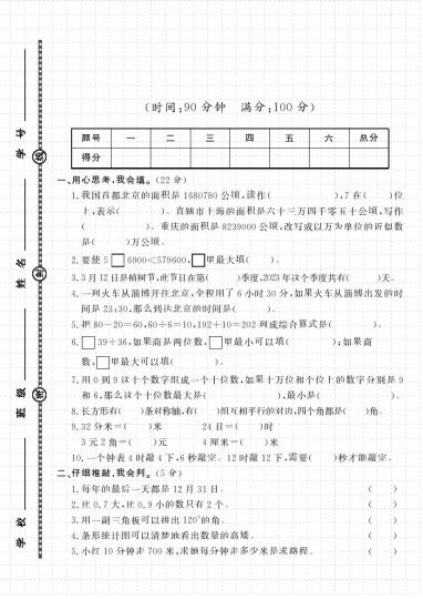 【数学】-学年第二学期期末质量检测卷三年级数学【青岛版】(1)-可达学习资料