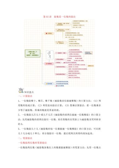【人教数学知识点】第02讲 除数是一位数的除法（word讲义）-【帮课堂】-学年三年级数学下册单元知识盘点+易错题专训（人教版）-可达学习资料
