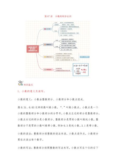 【人教数学知识点】第07讲 小数的初步认识（word讲义）-【帮课堂】-学年三年级数学下册单元知识盘点+易错题专训（人教版）-可达学习资料