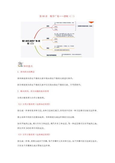 【人教数学知识点】第08讲 数学广角——搭配（二）（word讲义）-【帮课堂】-学年三年级数学下册单元知识盘点+易错题专训（人教版）-可达学习资料