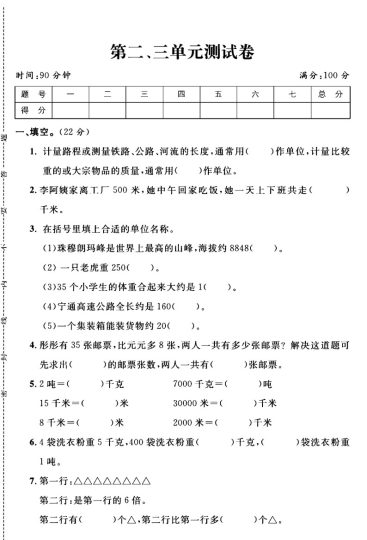 苏教版三年级下册数学第2-3单元测试卷A-可达学习资料