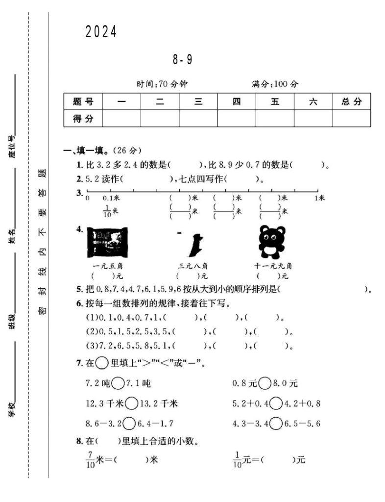 苏教版三年级下册数学第8-9单元测试卷B-可达学习资料