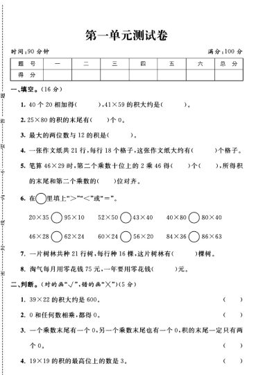 苏教版三年级下册数学第一单元测试卷A-可达学习资料
