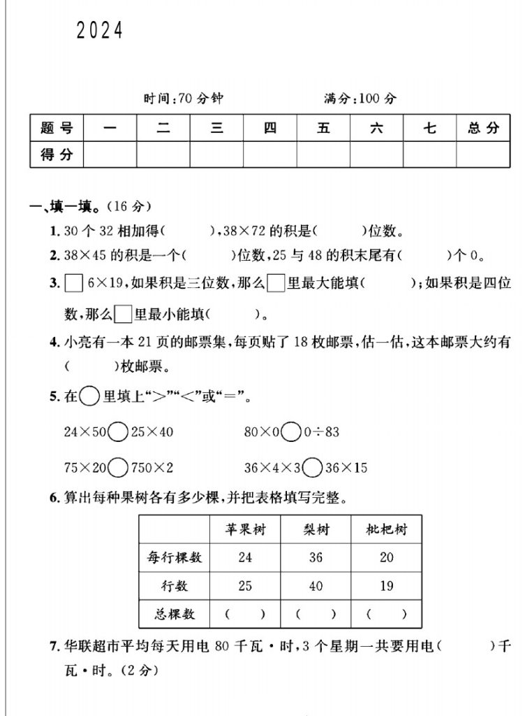 苏教版三年级下册数学第一单元测试卷B-可达学习资料