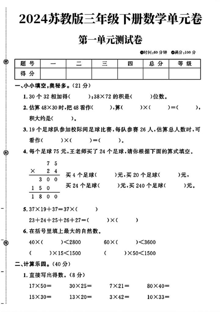 苏教版三年级下册数学第一单元测试卷及答案1-可达学习资料