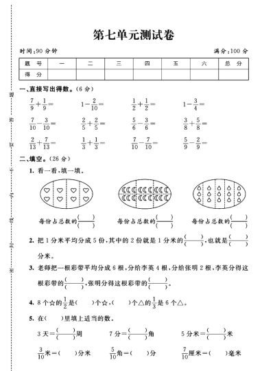 苏教版三年级下册数学第七单元测试卷A-可达学习资料