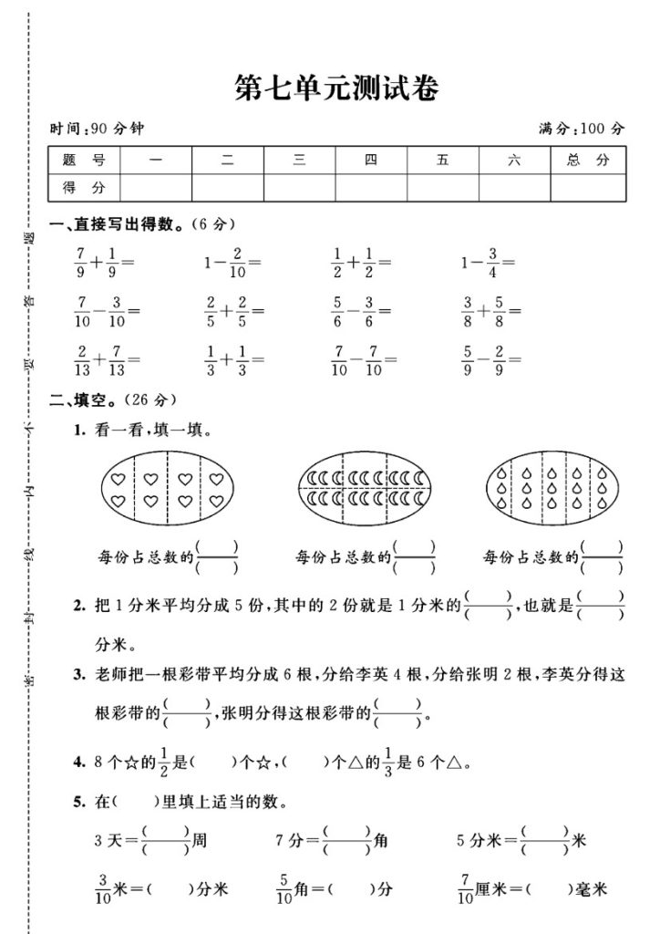 苏教版三年级下册数学第七单元测试卷A-可达学习资料