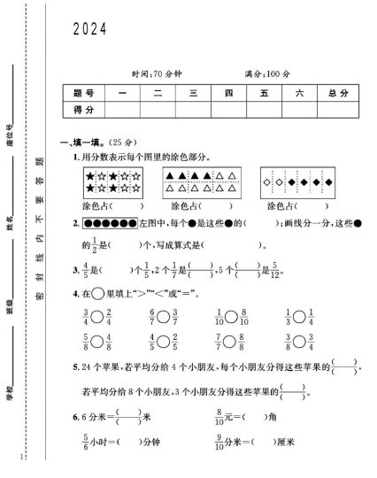 苏教版三年级下册数学第七单元测试卷B-可达学习资料