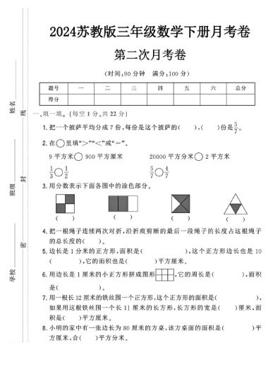 苏教版三年级下册数学第二次月考卷-可达学习资料