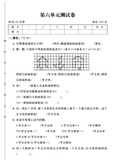 苏教版三年级下册数学第五单元测试卷A-可达学习资料