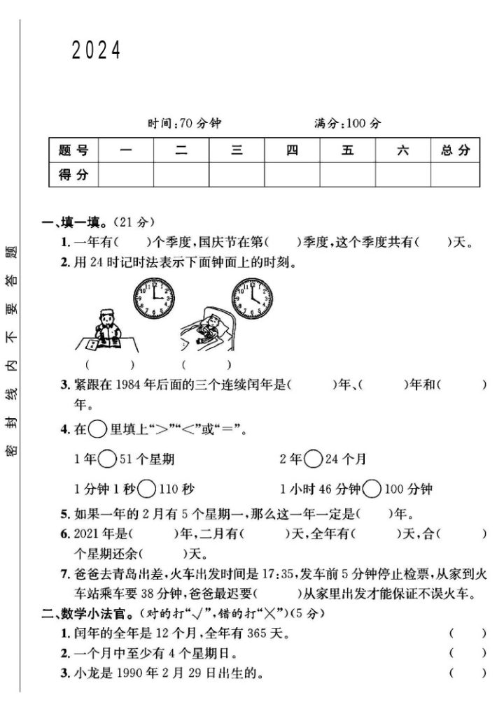苏教版三年级下册数学第五单元测试卷B-可达学习资料