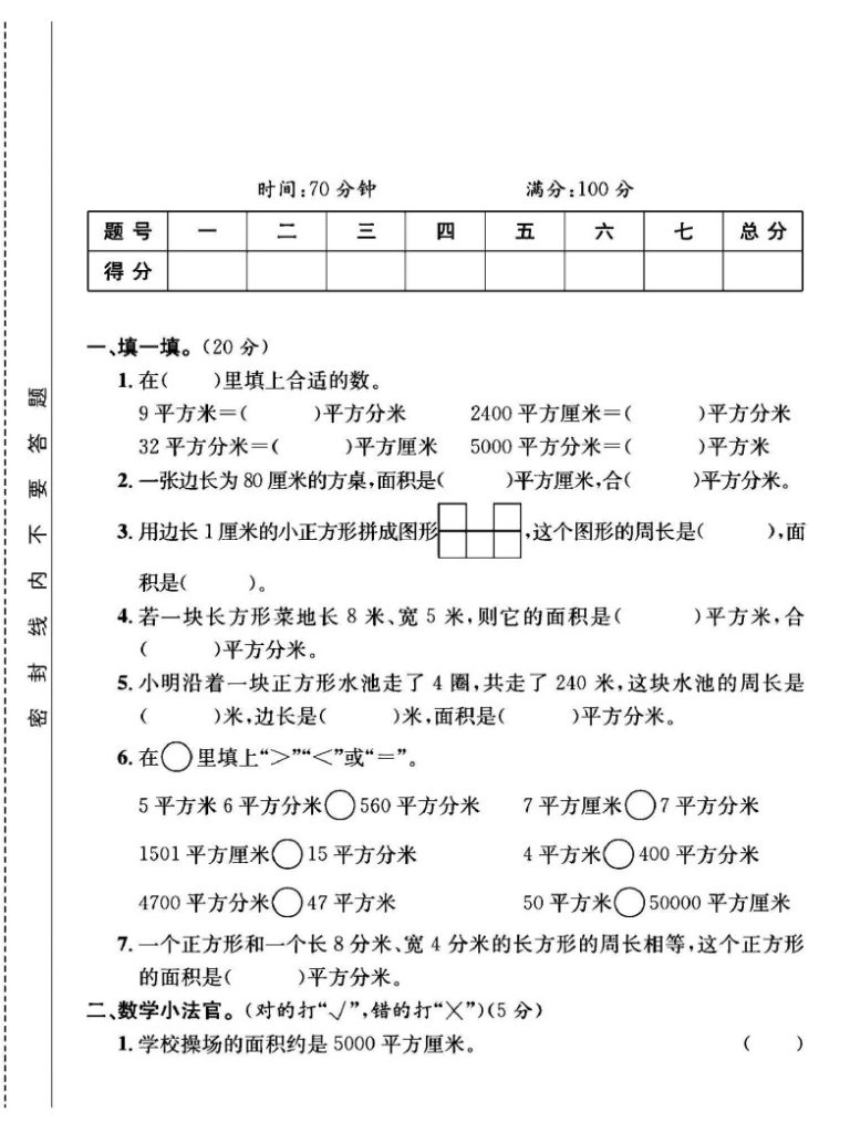 苏教版三年级下册数学第六单元测试卷B-可达学习资料