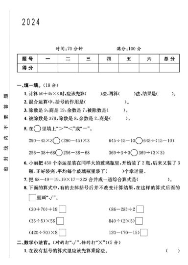 苏教版三年级下册数学第四单元测试卷B-可达学习资料